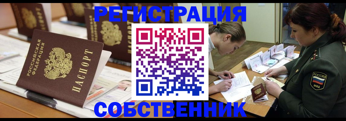прописка в Краснокамске