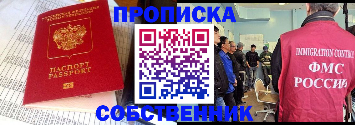 прописка от собственника в Краснокамске